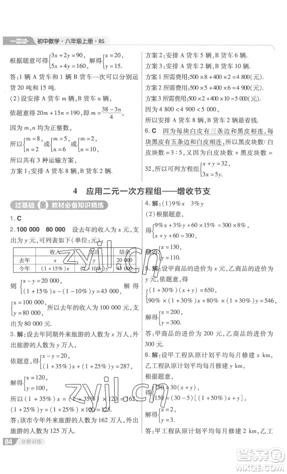 南京師范大學(xué)出版社2022秋季一遍過(guò)八年級(jí)上冊(cè)數(shù)學(xué)北師大版參考答案