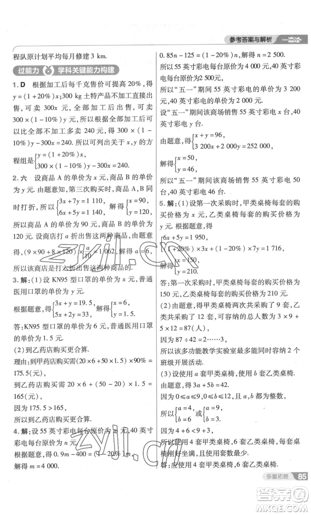 南京師范大學(xué)出版社2022秋季一遍過(guò)八年級(jí)上冊(cè)數(shù)學(xué)北師大版參考答案