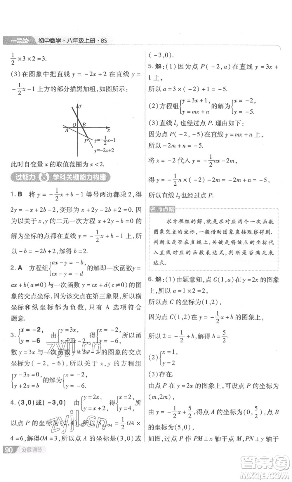 南京師范大學(xué)出版社2022秋季一遍過(guò)八年級(jí)上冊(cè)數(shù)學(xué)北師大版參考答案