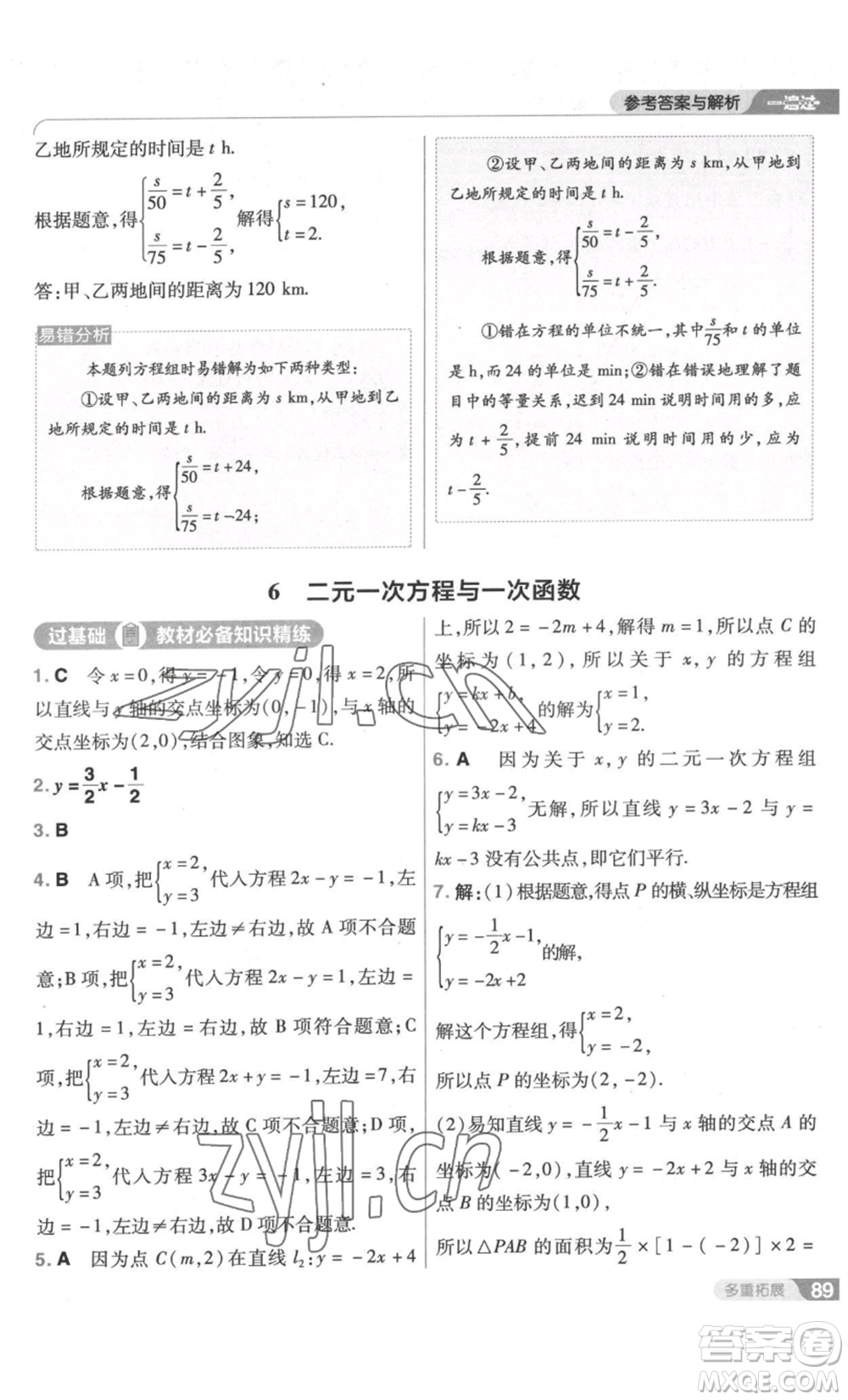 南京師范大學(xué)出版社2022秋季一遍過(guò)八年級(jí)上冊(cè)數(shù)學(xué)北師大版參考答案