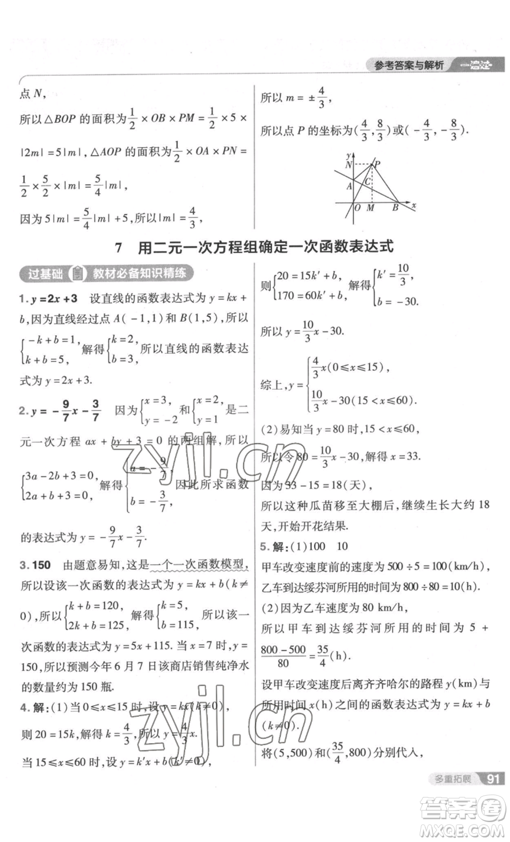 南京師范大學(xué)出版社2022秋季一遍過(guò)八年級(jí)上冊(cè)數(shù)學(xué)北師大版參考答案