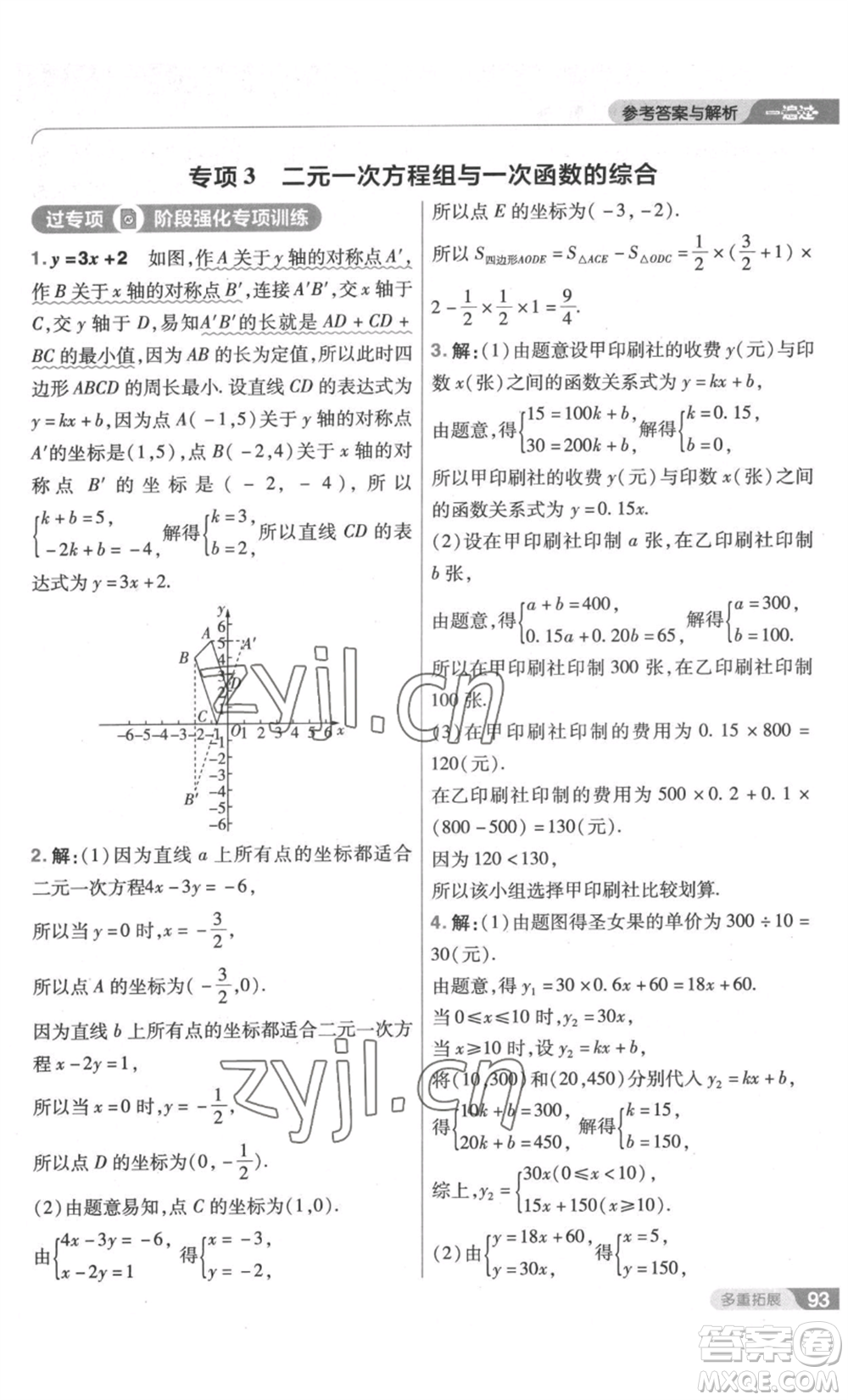 南京師范大學(xué)出版社2022秋季一遍過(guò)八年級(jí)上冊(cè)數(shù)學(xué)北師大版參考答案