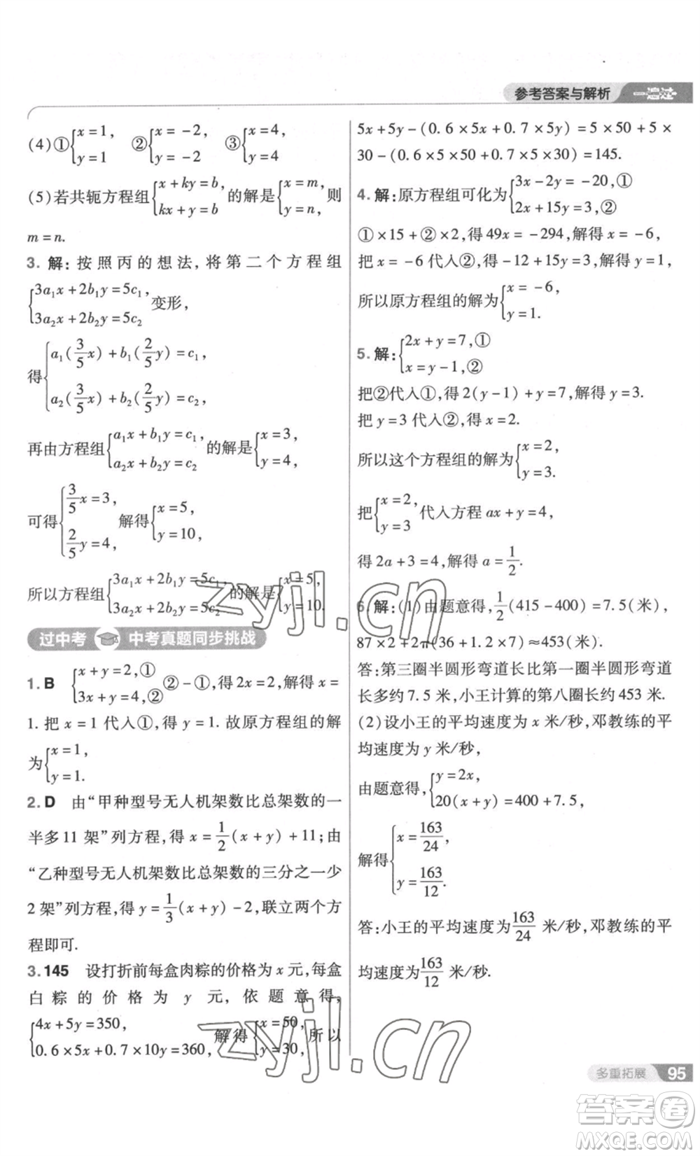 南京師范大學(xué)出版社2022秋季一遍過(guò)八年級(jí)上冊(cè)數(shù)學(xué)北師大版參考答案