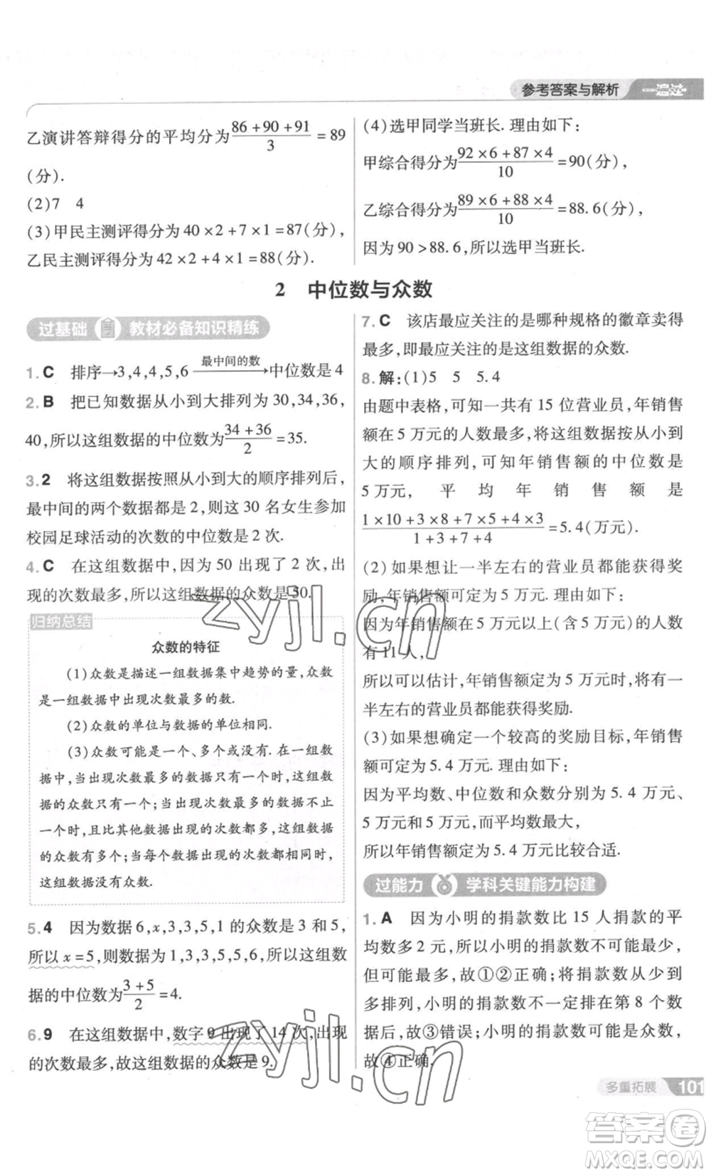 南京師范大學(xué)出版社2022秋季一遍過(guò)八年級(jí)上冊(cè)數(shù)學(xué)北師大版參考答案