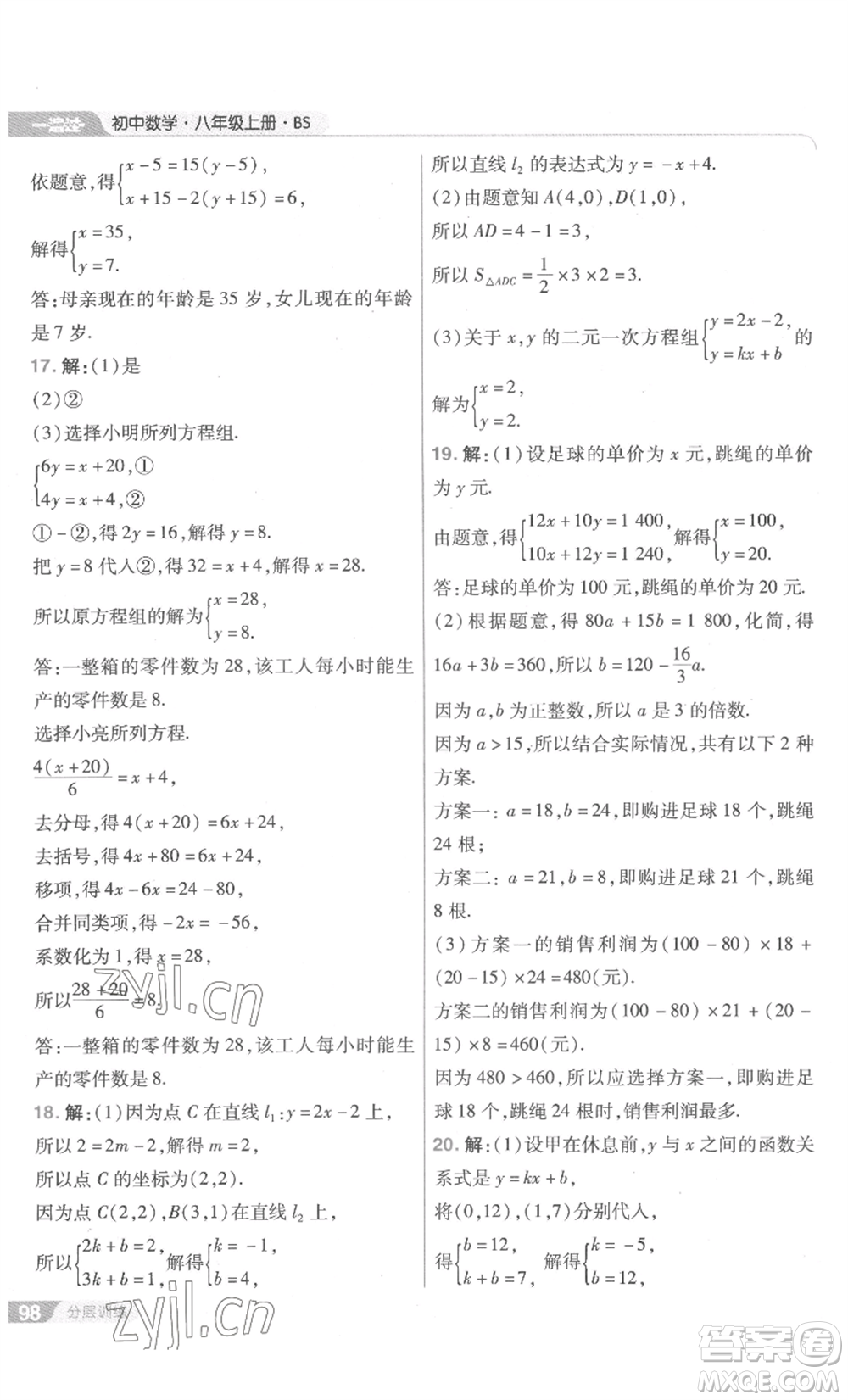 南京師范大學(xué)出版社2022秋季一遍過(guò)八年級(jí)上冊(cè)數(shù)學(xué)北師大版參考答案