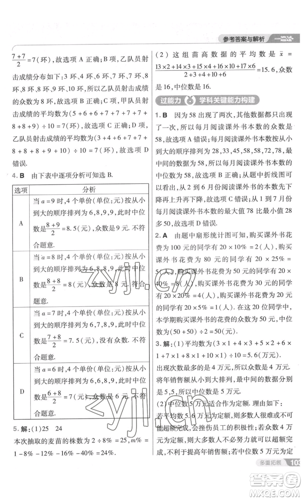 南京師范大學(xué)出版社2022秋季一遍過(guò)八年級(jí)上冊(cè)數(shù)學(xué)北師大版參考答案