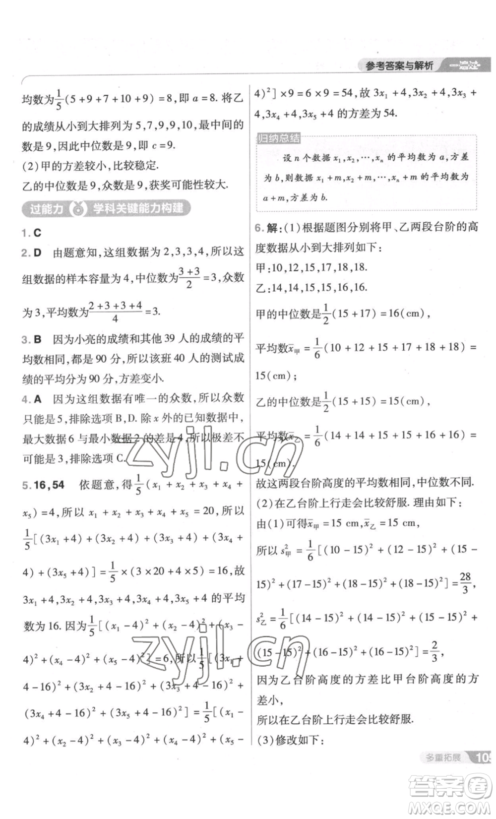 南京師范大學(xué)出版社2022秋季一遍過(guò)八年級(jí)上冊(cè)數(shù)學(xué)北師大版參考答案