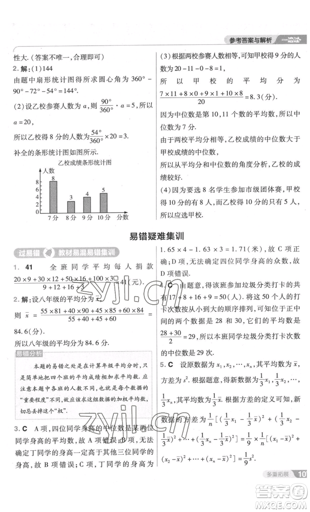 南京師范大學(xué)出版社2022秋季一遍過(guò)八年級(jí)上冊(cè)數(shù)學(xué)北師大版參考答案