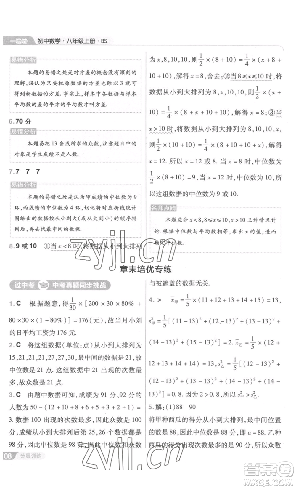 南京師范大學(xué)出版社2022秋季一遍過(guò)八年級(jí)上冊(cè)數(shù)學(xué)北師大版參考答案