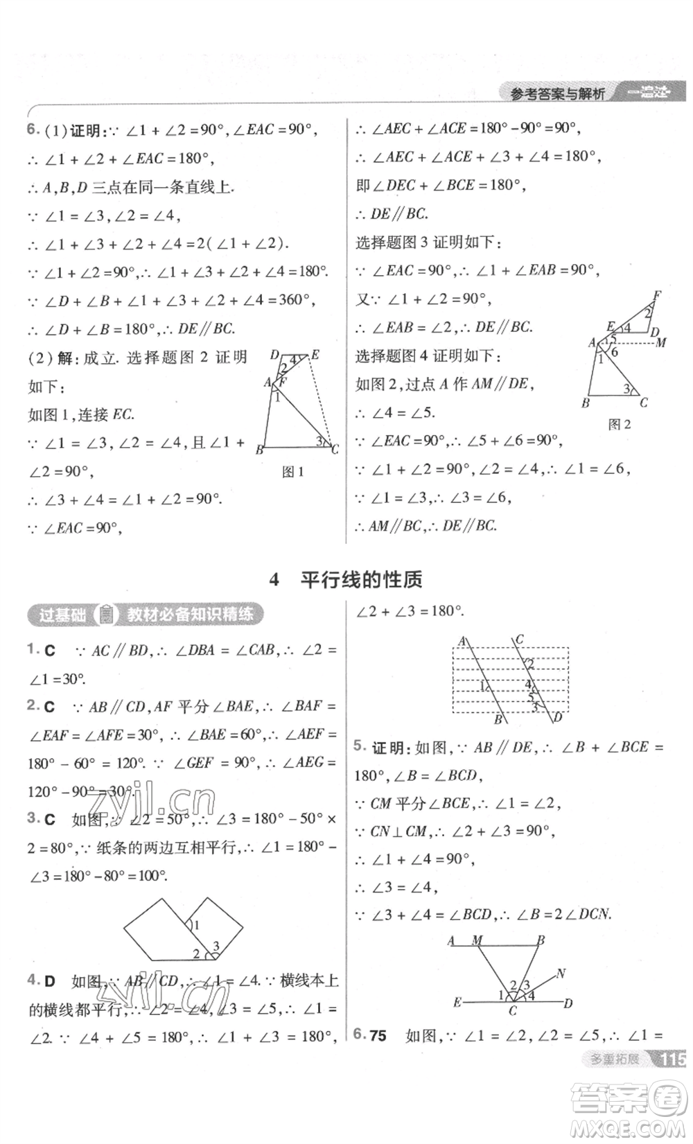 南京師范大學(xué)出版社2022秋季一遍過(guò)八年級(jí)上冊(cè)數(shù)學(xué)北師大版參考答案