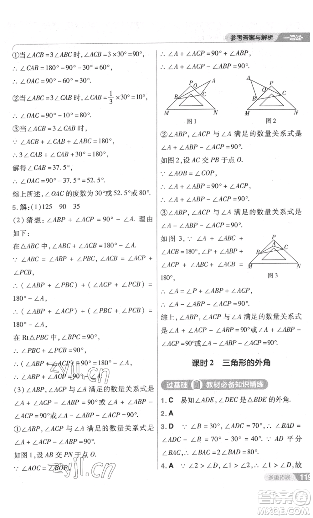 南京師范大學(xué)出版社2022秋季一遍過(guò)八年級(jí)上冊(cè)數(shù)學(xué)北師大版參考答案