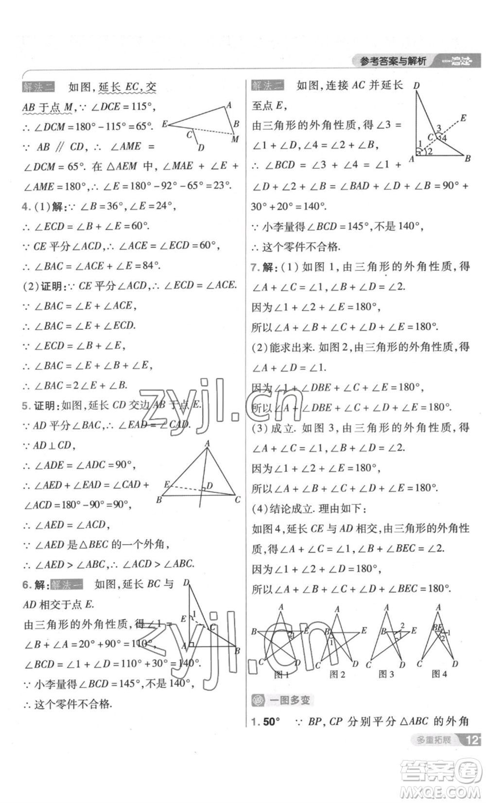 南京師范大學(xué)出版社2022秋季一遍過(guò)八年級(jí)上冊(cè)數(shù)學(xué)北師大版參考答案