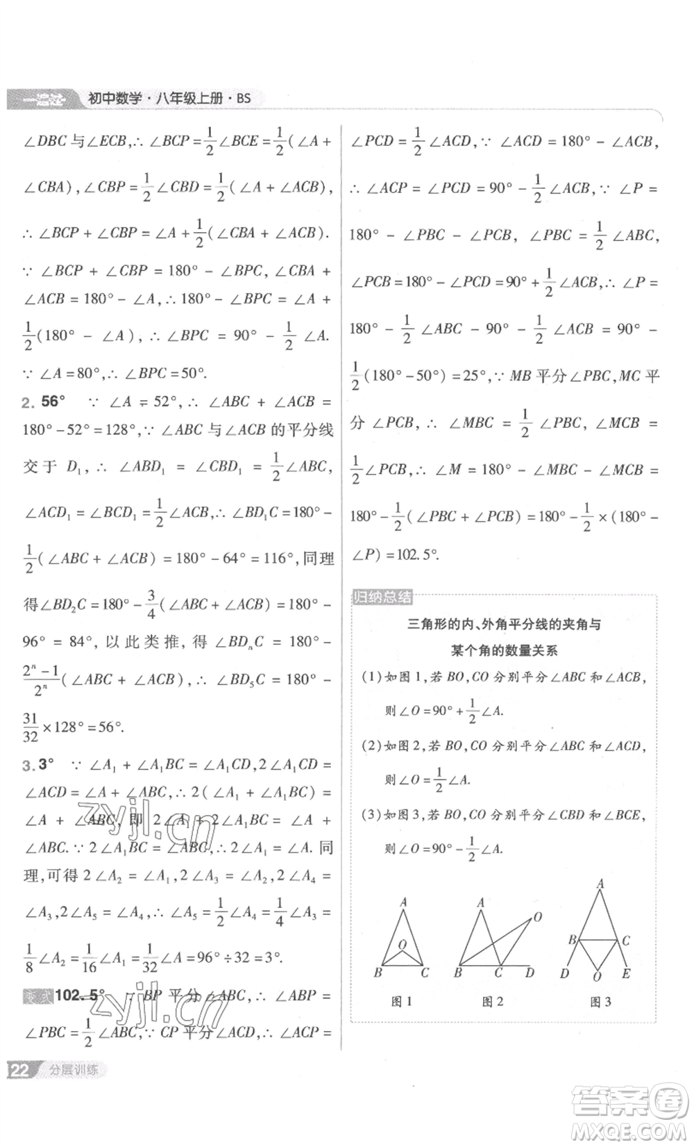 南京師范大學(xué)出版社2022秋季一遍過(guò)八年級(jí)上冊(cè)數(shù)學(xué)北師大版參考答案