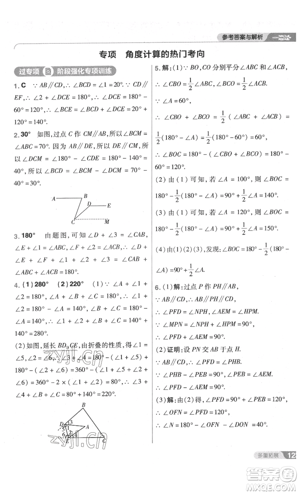 南京師范大學(xué)出版社2022秋季一遍過(guò)八年級(jí)上冊(cè)數(shù)學(xué)北師大版參考答案