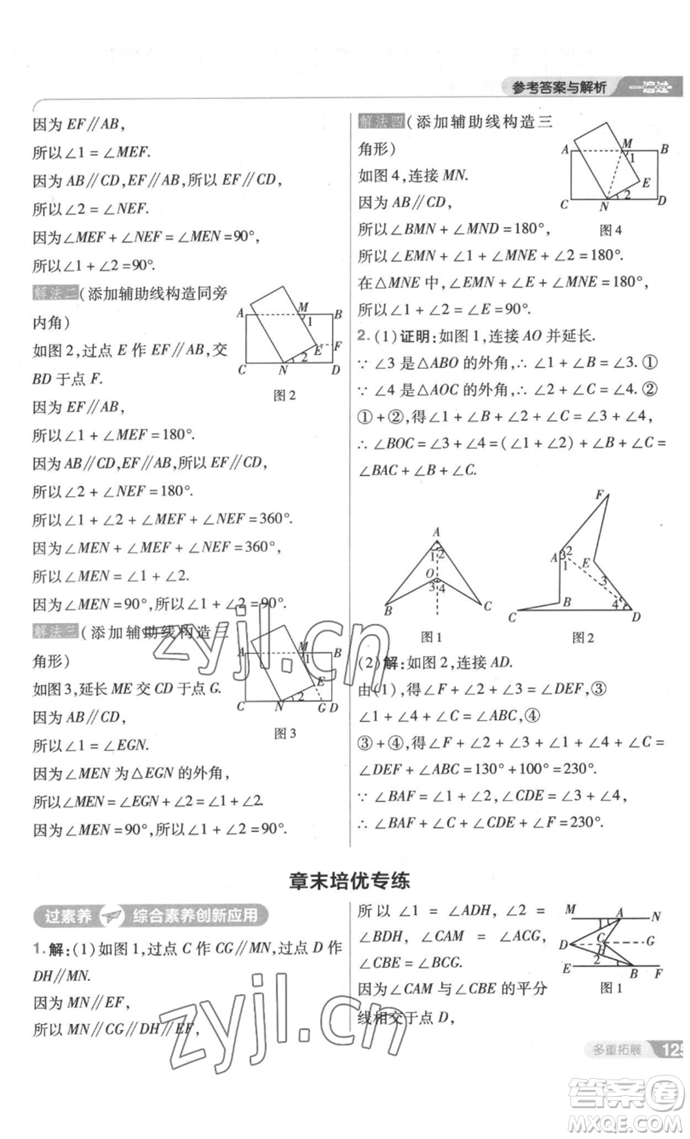 南京師范大學(xué)出版社2022秋季一遍過(guò)八年級(jí)上冊(cè)數(shù)學(xué)北師大版參考答案