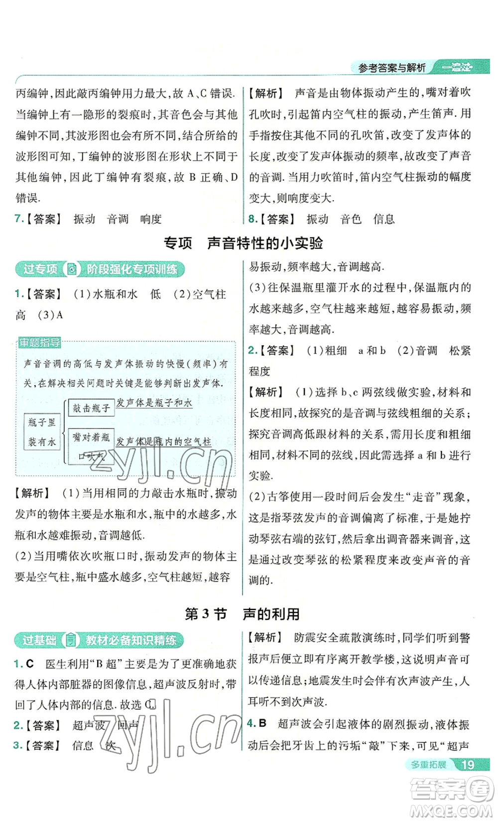 南京師范大學(xué)出版社2022秋季一遍過(guò)八年級(jí)上冊(cè)物理人教版參考答案