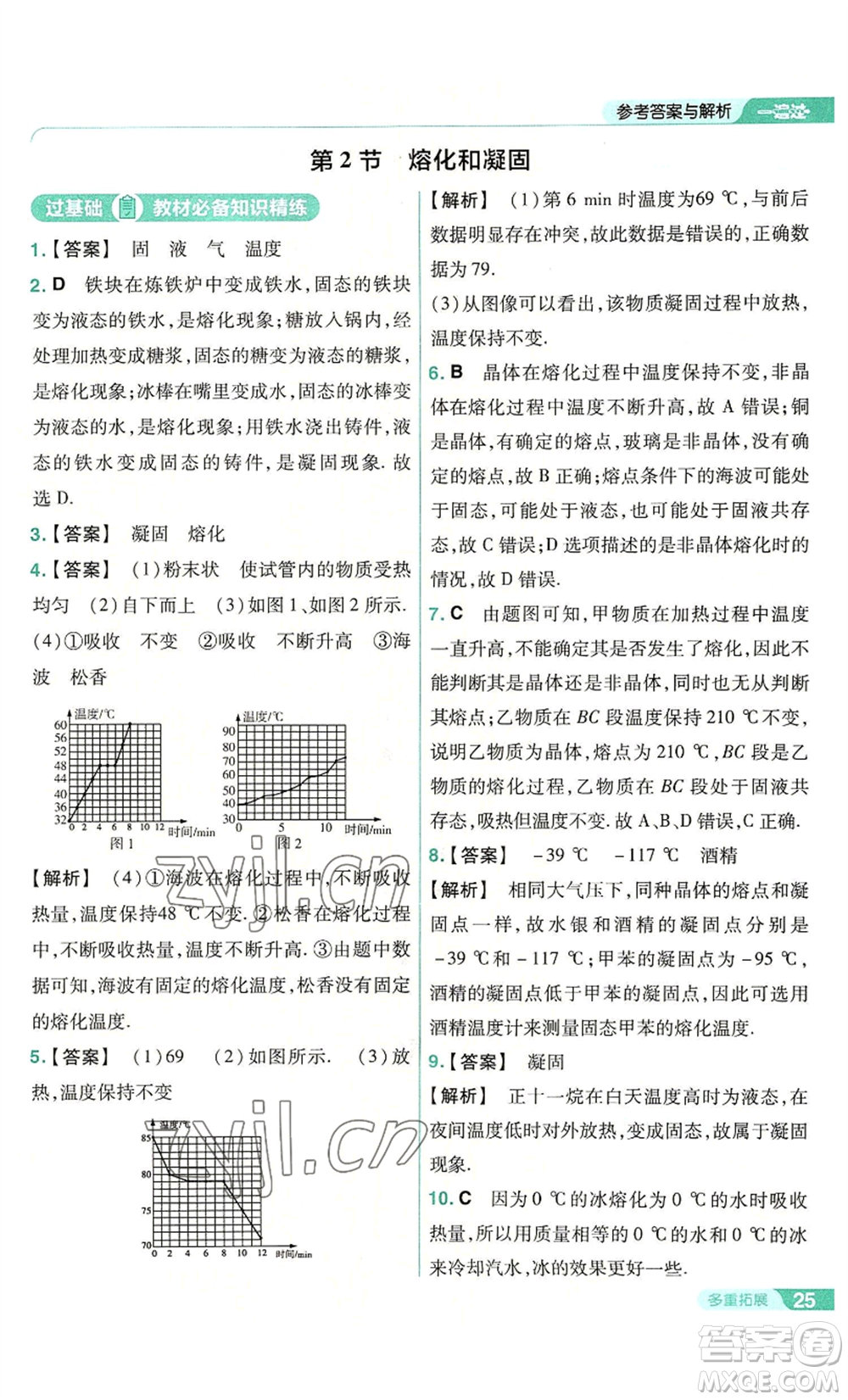 南京師范大學(xué)出版社2022秋季一遍過(guò)八年級(jí)上冊(cè)物理人教版參考答案