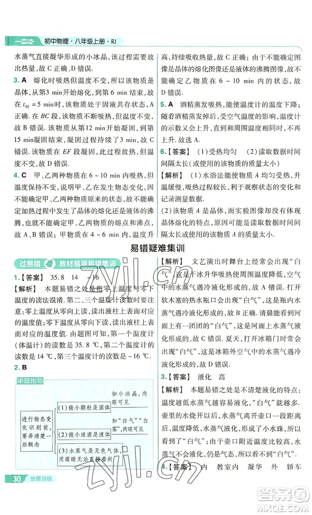 南京師范大學(xué)出版社2022秋季一遍過(guò)八年級(jí)上冊(cè)物理人教版參考答案