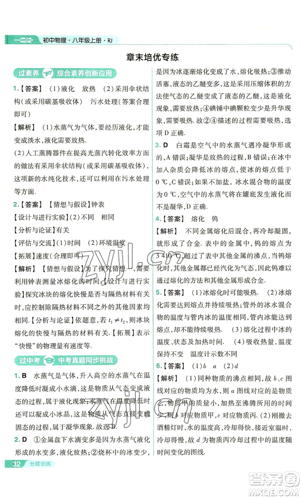 南京師范大學(xué)出版社2022秋季一遍過(guò)八年級(jí)上冊(cè)物理人教版參考答案