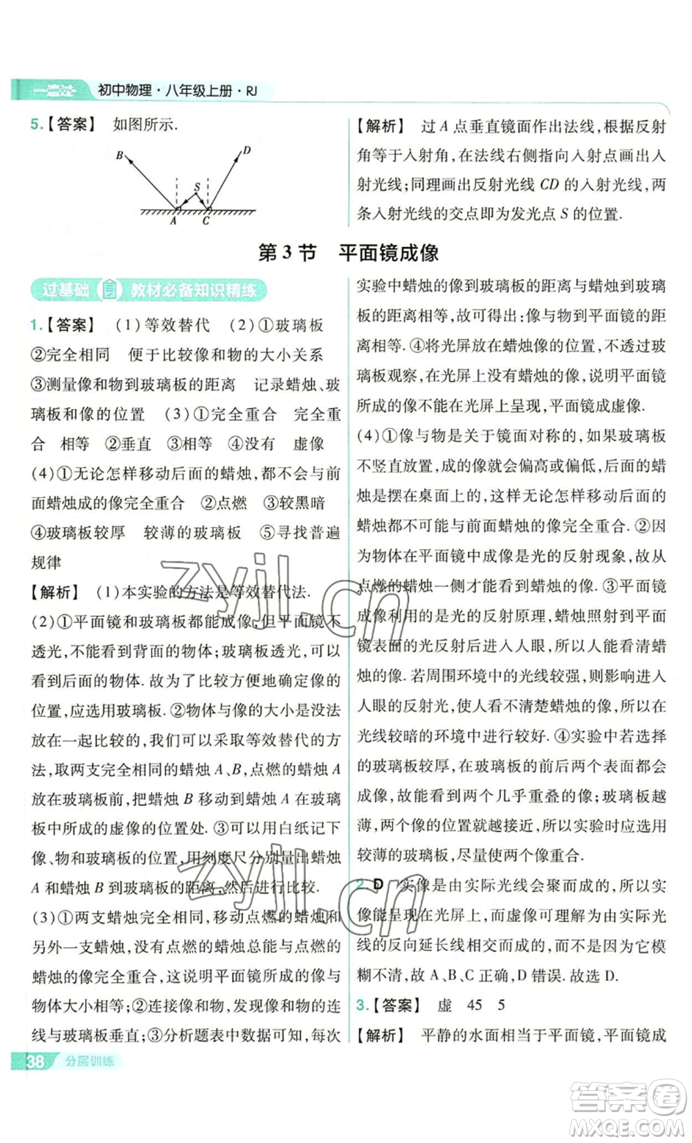 南京師范大學(xué)出版社2022秋季一遍過(guò)八年級(jí)上冊(cè)物理人教版參考答案