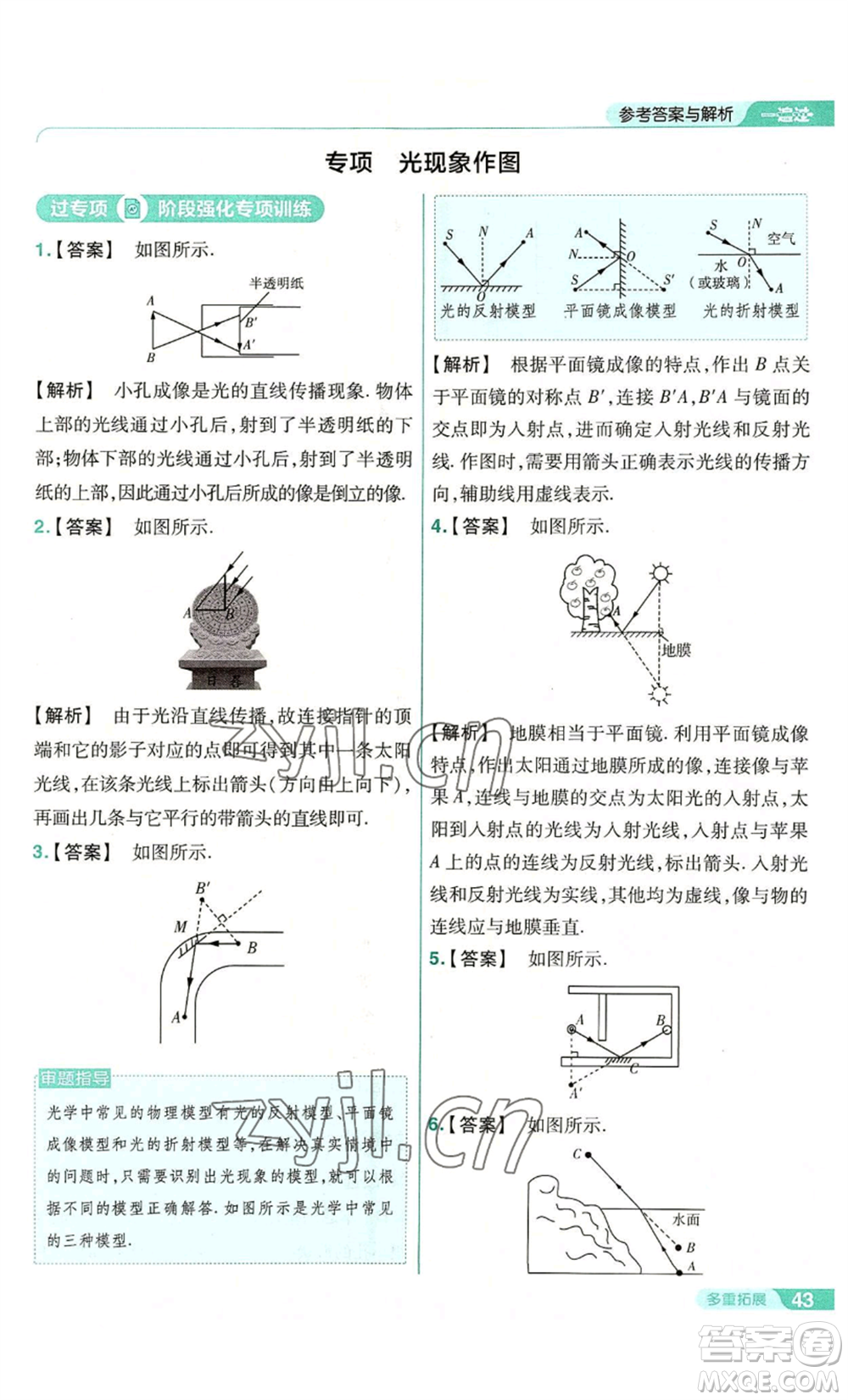 南京師范大學(xué)出版社2022秋季一遍過(guò)八年級(jí)上冊(cè)物理人教版參考答案