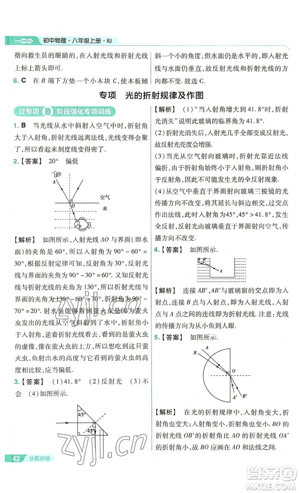 南京師范大學(xué)出版社2022秋季一遍過(guò)八年級(jí)上冊(cè)物理人教版參考答案