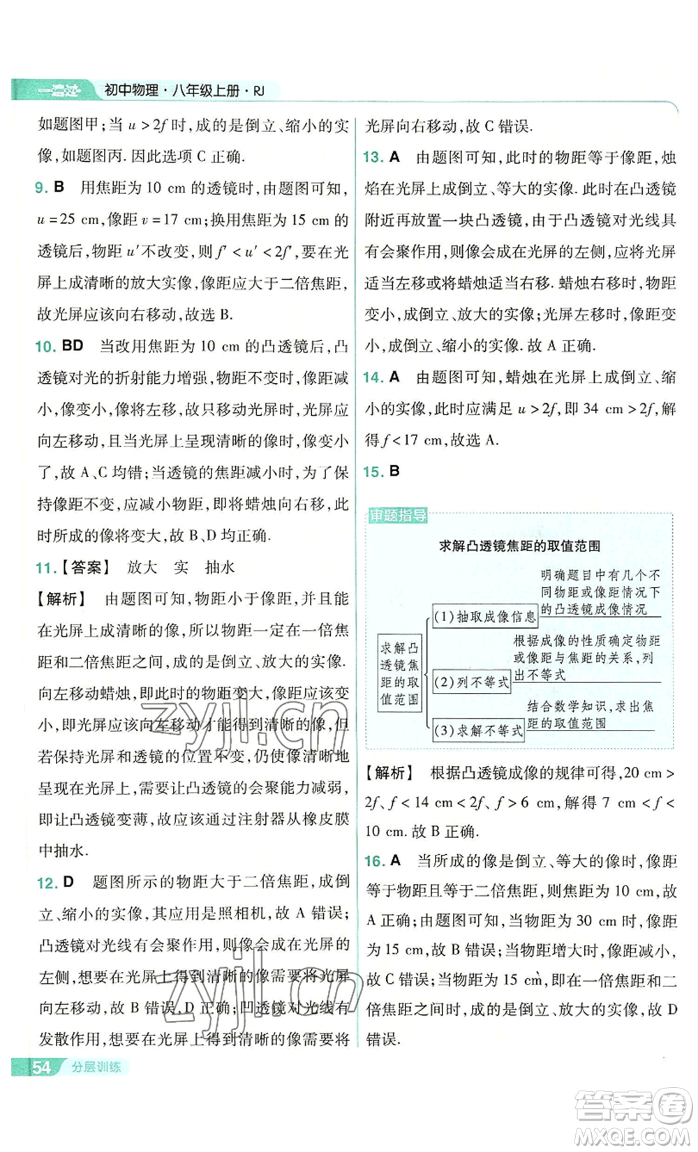 南京師范大學(xué)出版社2022秋季一遍過(guò)八年級(jí)上冊(cè)物理人教版參考答案