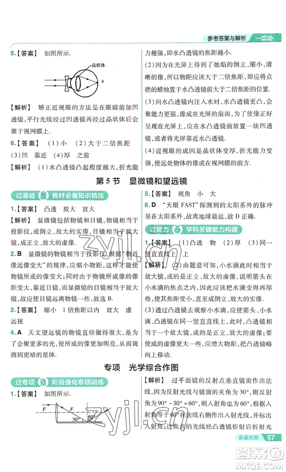 南京師范大學(xué)出版社2022秋季一遍過(guò)八年級(jí)上冊(cè)物理人教版參考答案