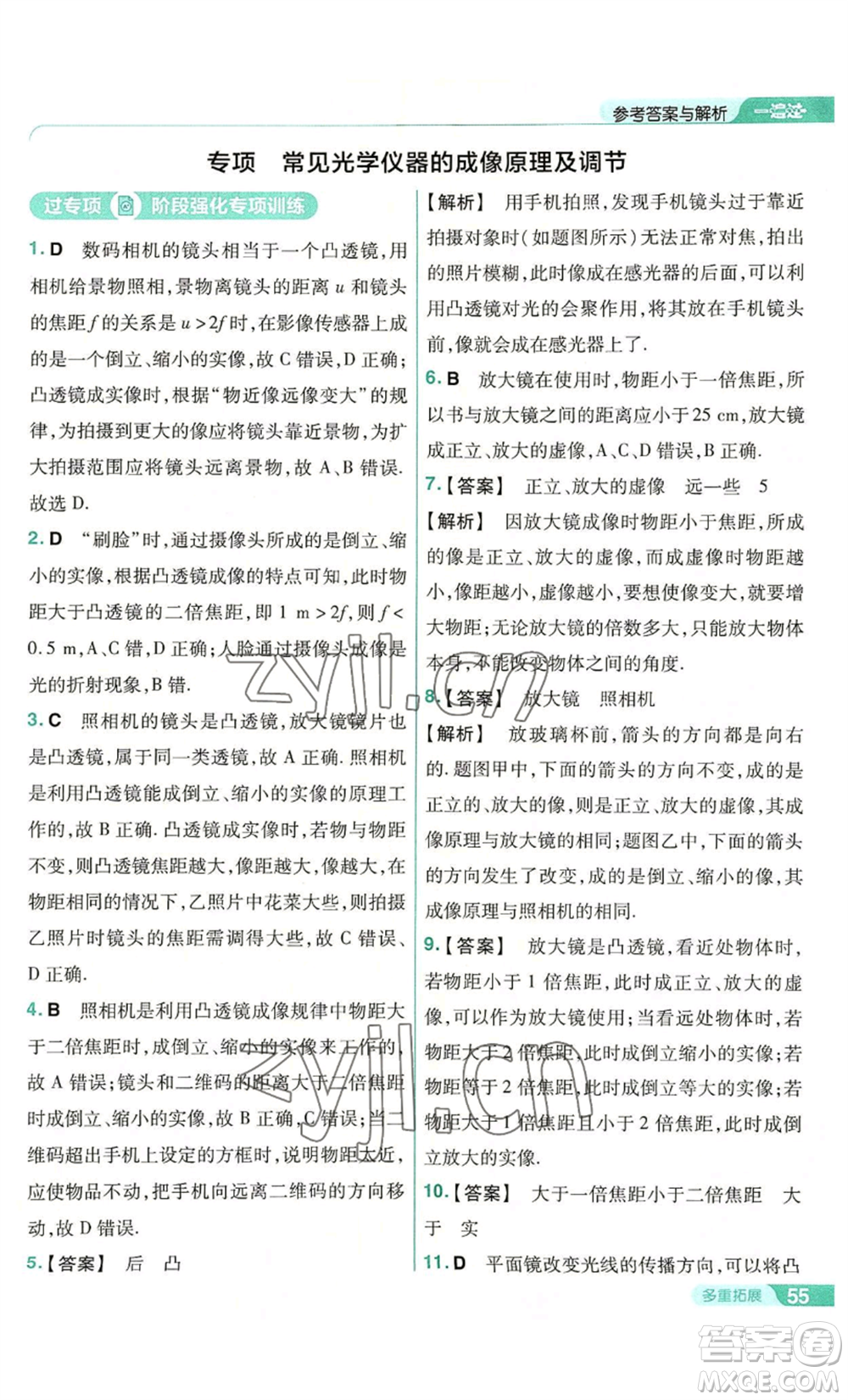 南京師范大學(xué)出版社2022秋季一遍過(guò)八年級(jí)上冊(cè)物理人教版參考答案