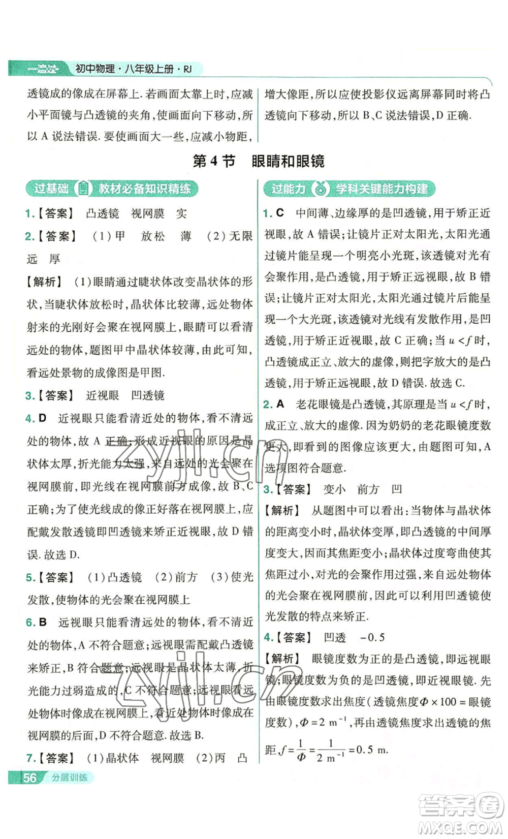 南京師范大學(xué)出版社2022秋季一遍過(guò)八年級(jí)上冊(cè)物理人教版參考答案