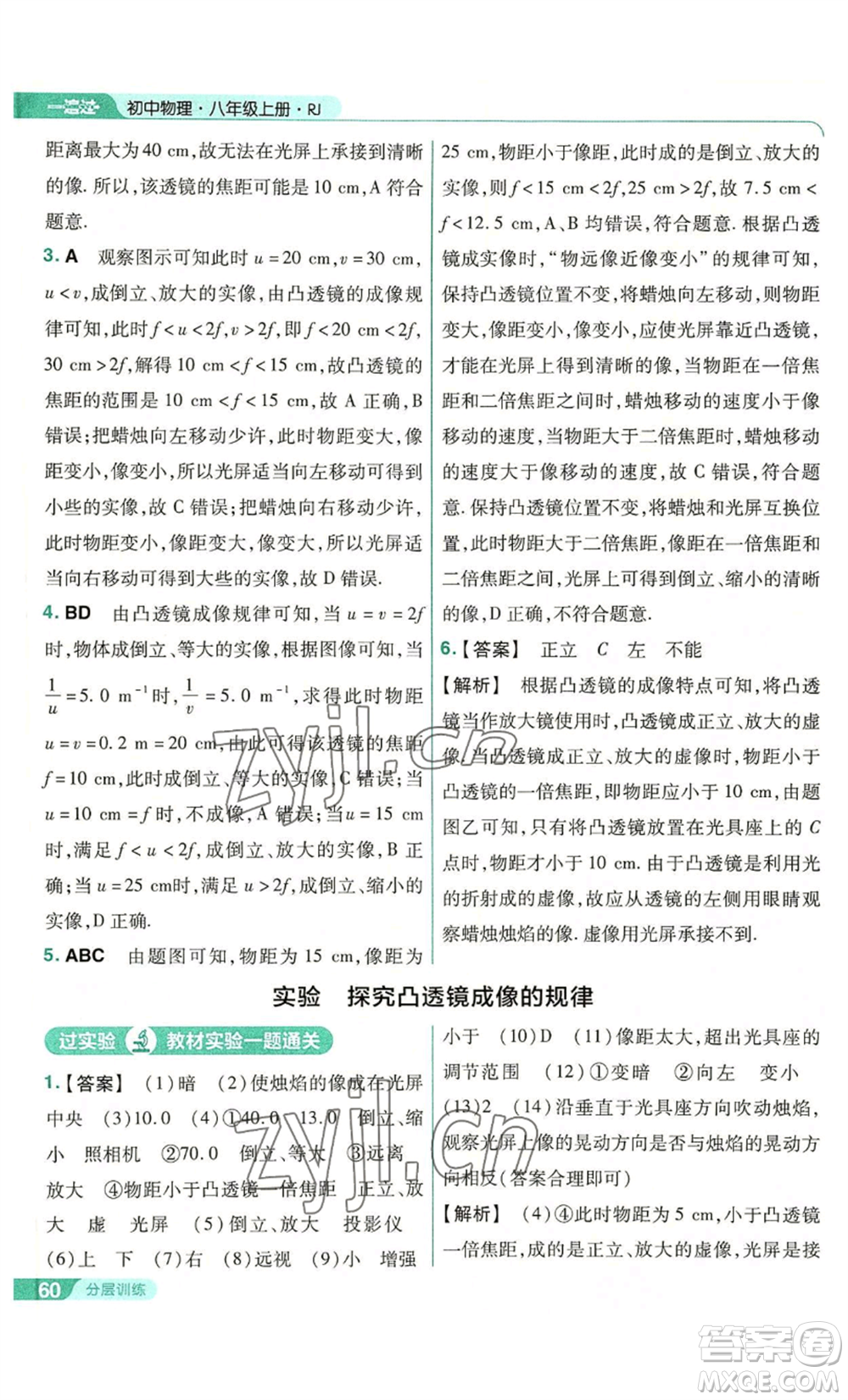 南京師范大學(xué)出版社2022秋季一遍過(guò)八年級(jí)上冊(cè)物理人教版參考答案