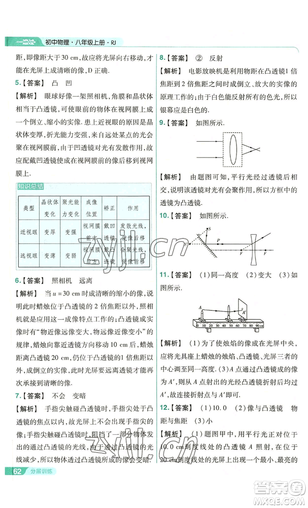 南京師范大學(xué)出版社2022秋季一遍過(guò)八年級(jí)上冊(cè)物理人教版參考答案