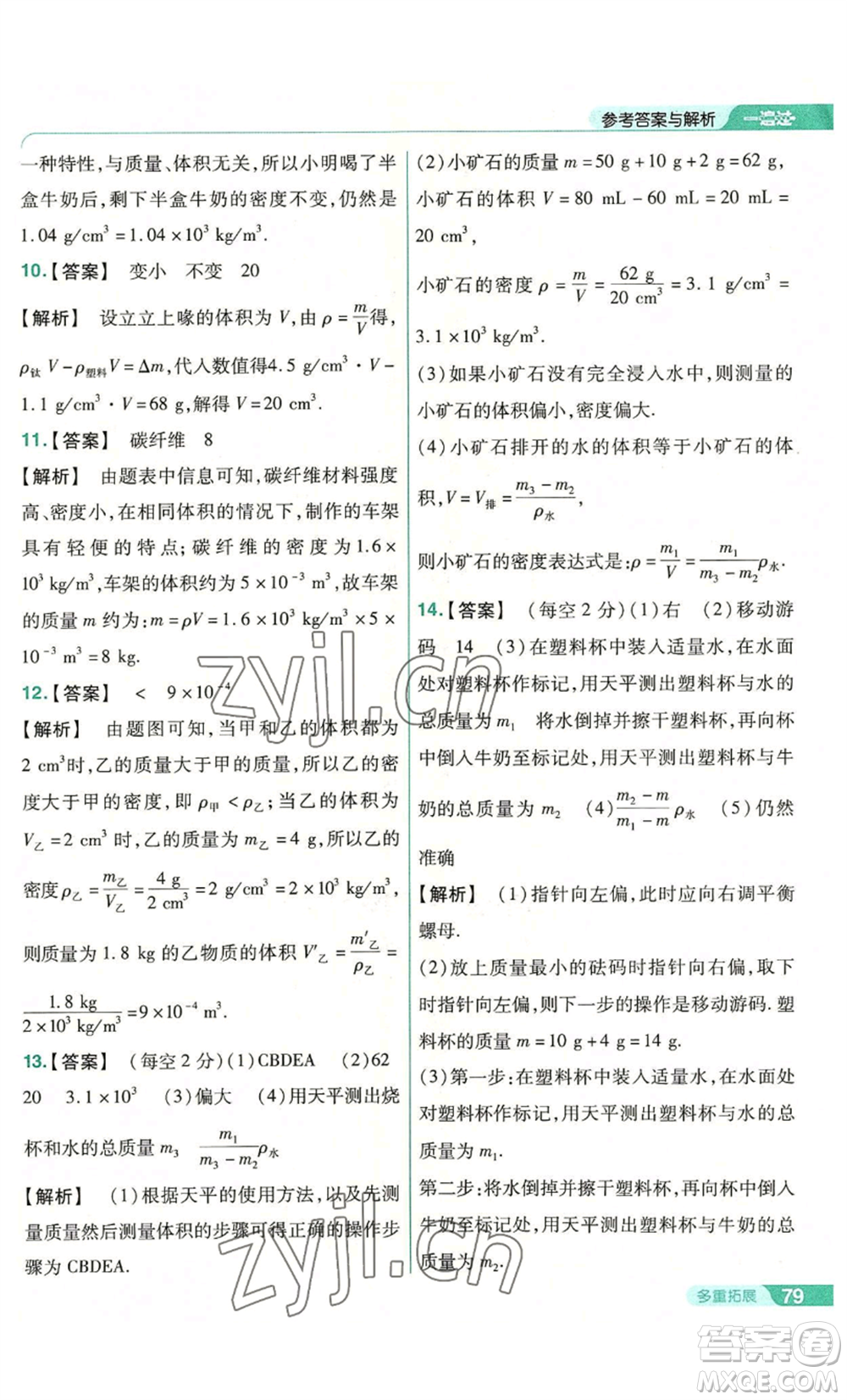 南京師范大學(xué)出版社2022秋季一遍過(guò)八年級(jí)上冊(cè)物理人教版參考答案