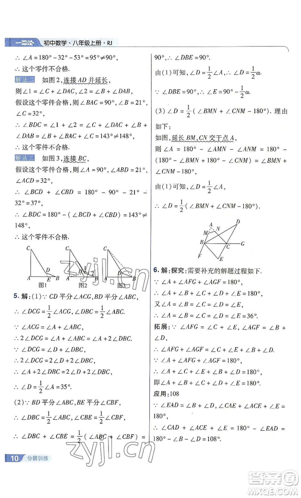 南京師范大學(xué)出版社2022秋季一遍過八年級上冊數(shù)學(xué)人教版參考答案