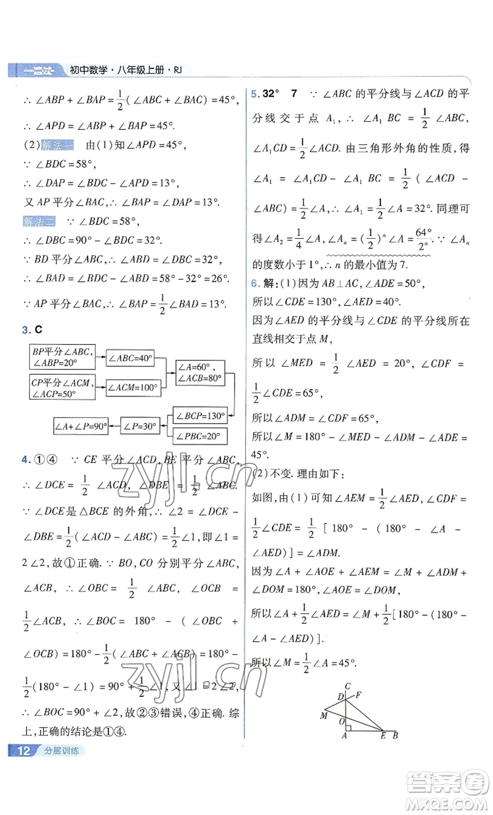 南京師范大學(xué)出版社2022秋季一遍過八年級上冊數(shù)學(xué)人教版參考答案