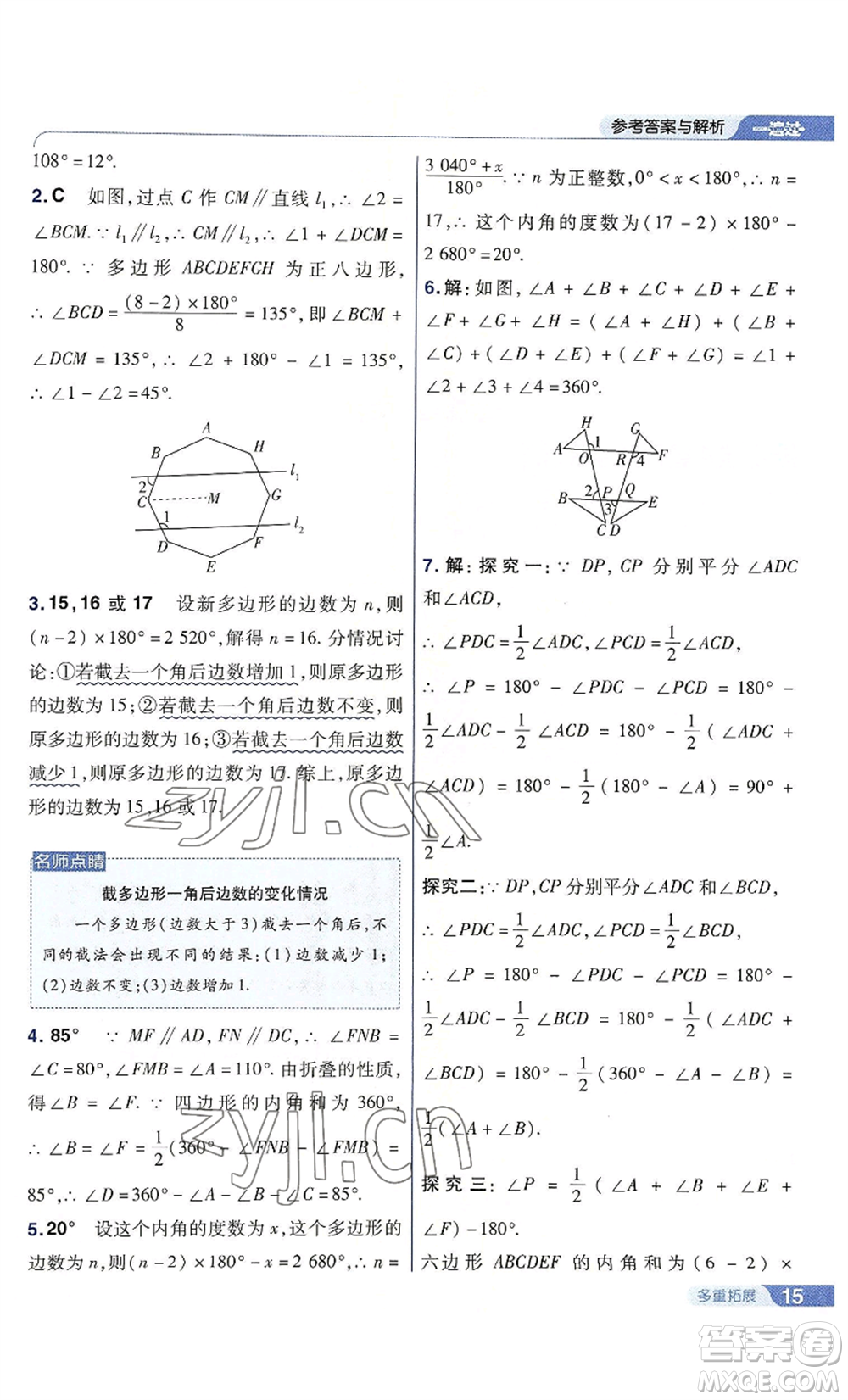 南京師范大學(xué)出版社2022秋季一遍過八年級上冊數(shù)學(xué)人教版參考答案