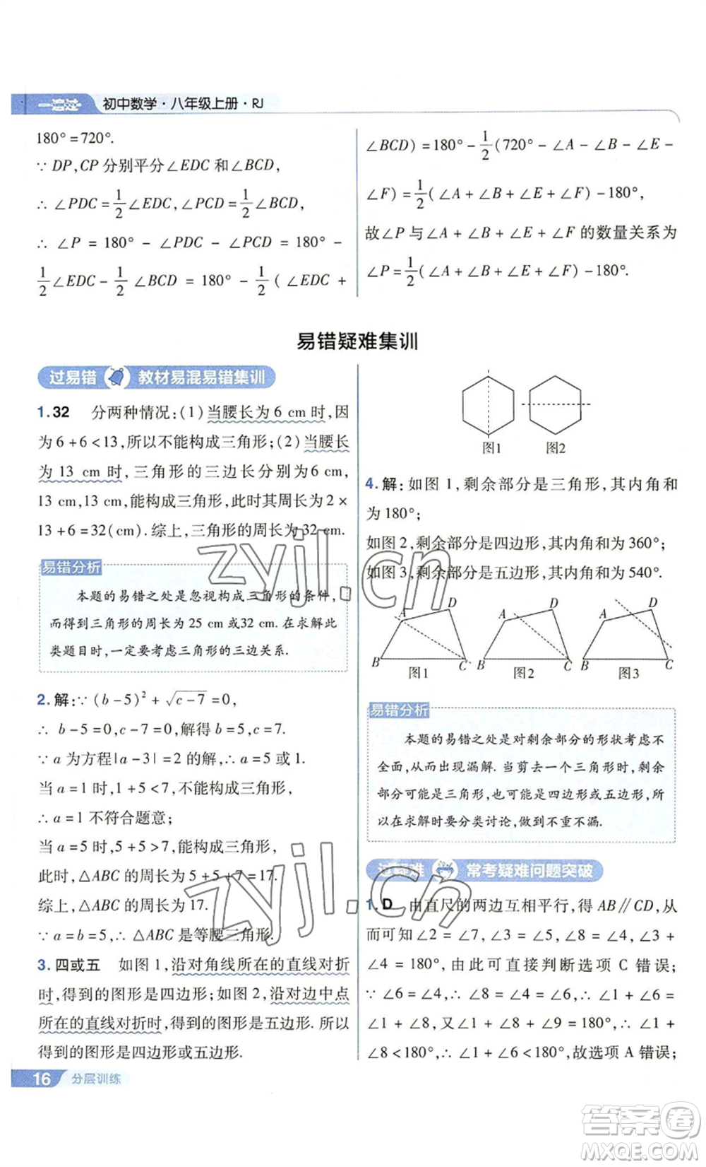 南京師范大學(xué)出版社2022秋季一遍過八年級上冊數(shù)學(xué)人教版參考答案