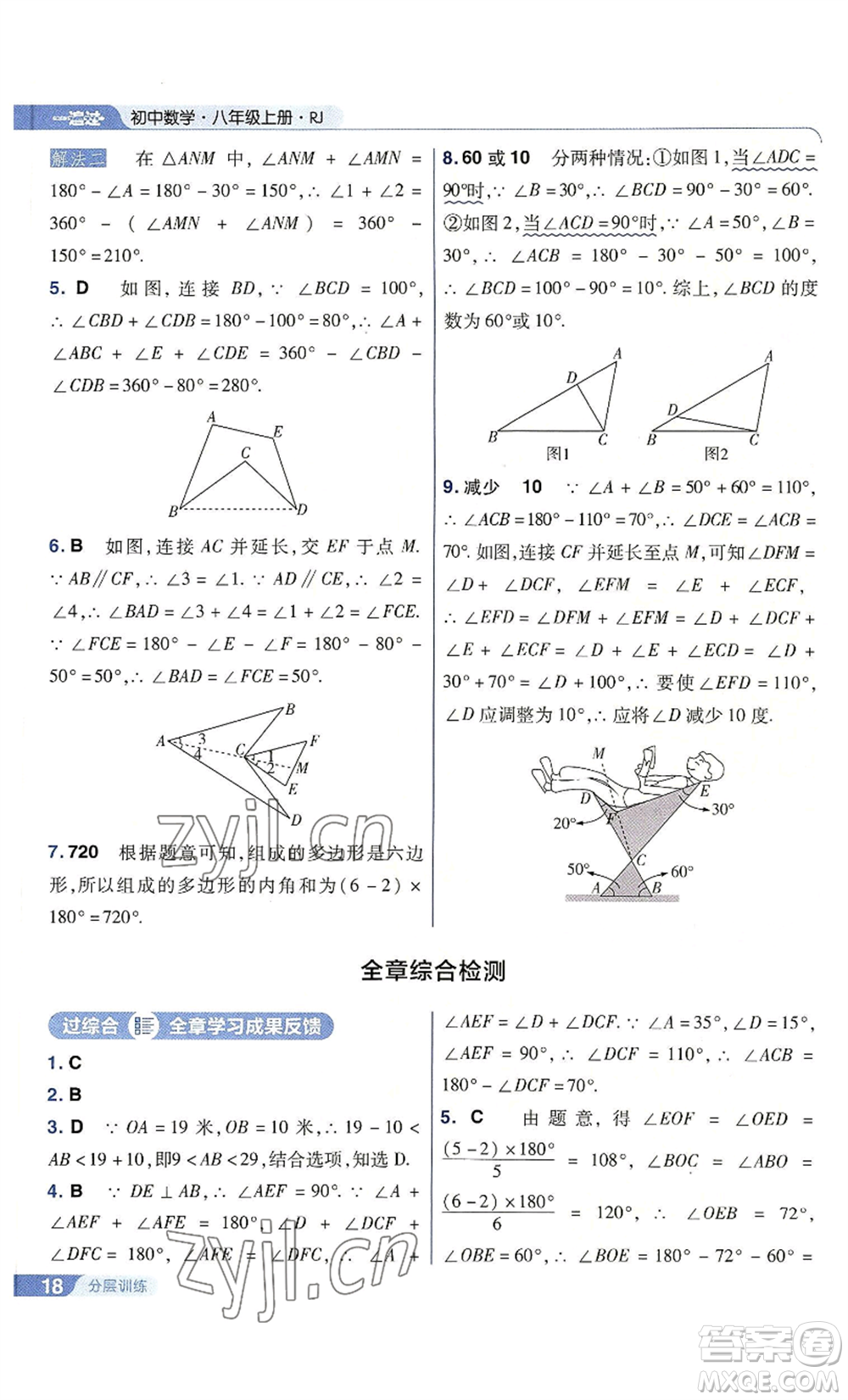 南京師范大學(xué)出版社2022秋季一遍過八年級上冊數(shù)學(xué)人教版參考答案