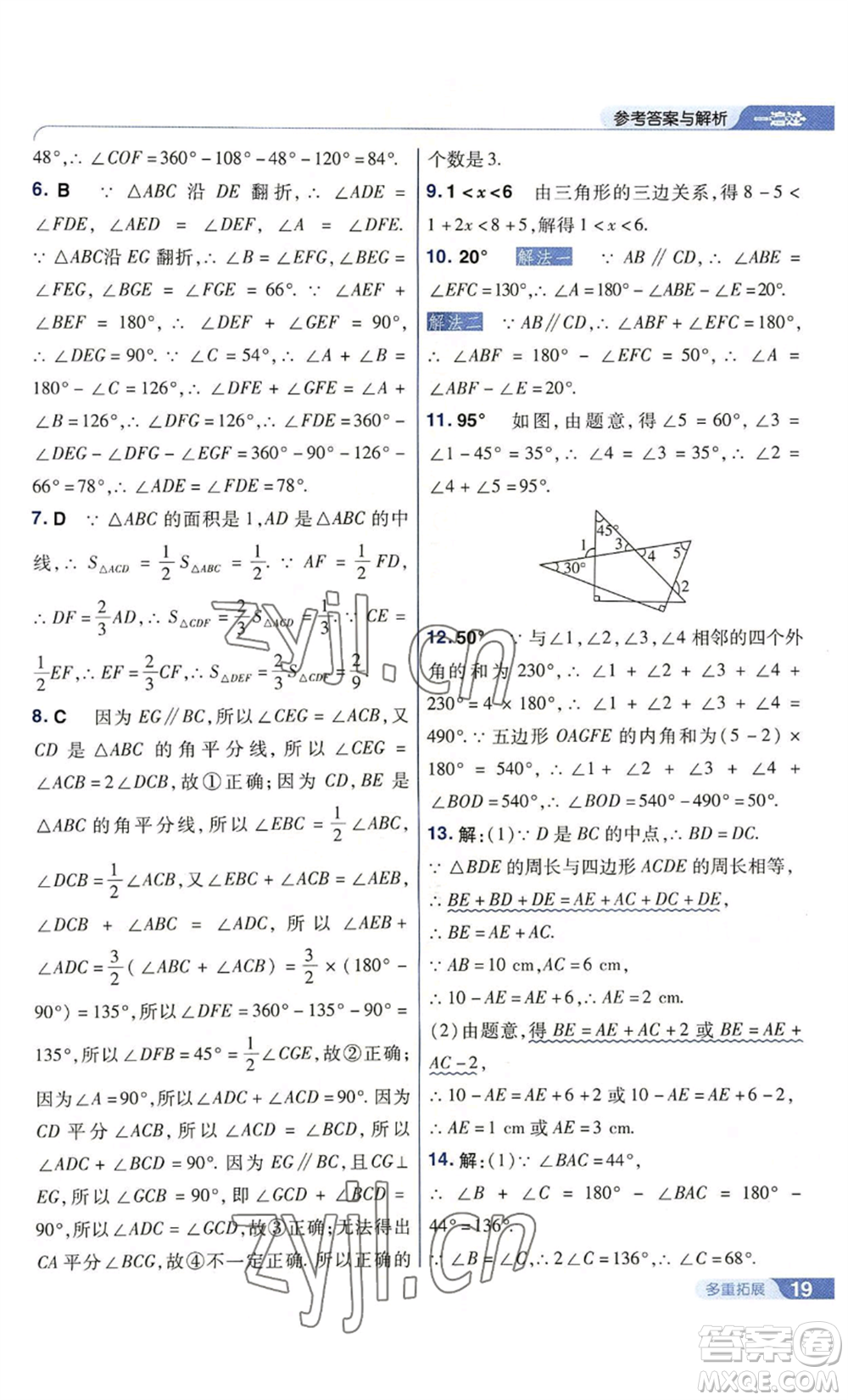 南京師范大學(xué)出版社2022秋季一遍過八年級上冊數(shù)學(xué)人教版參考答案