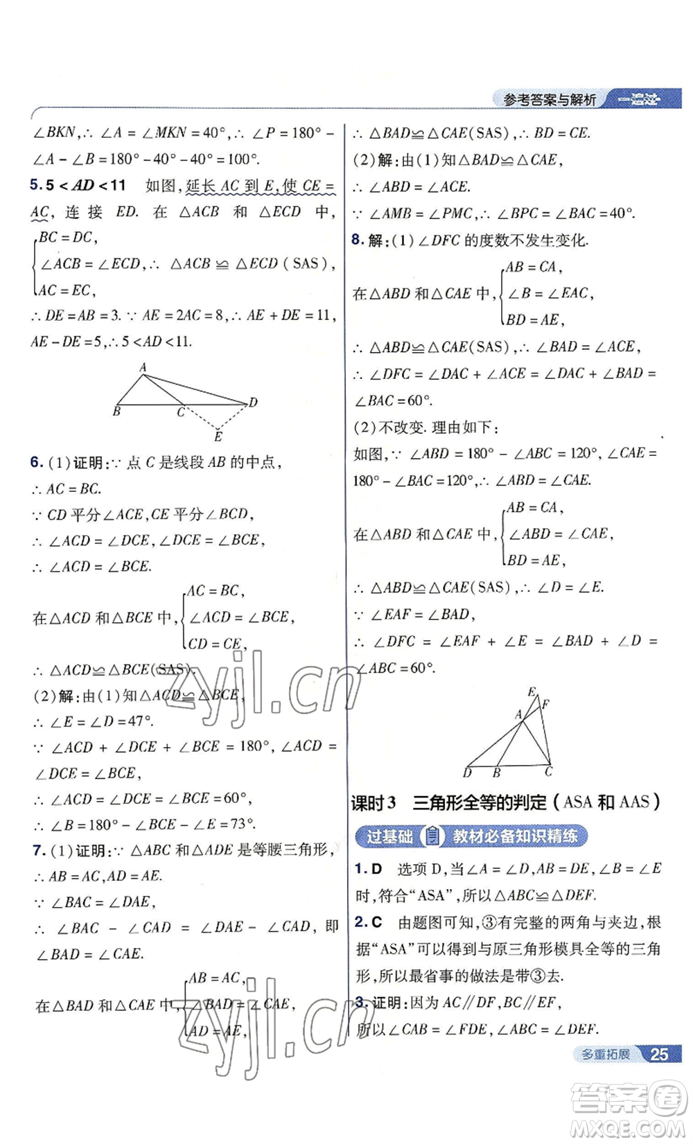 南京師范大學(xué)出版社2022秋季一遍過八年級上冊數(shù)學(xué)人教版參考答案