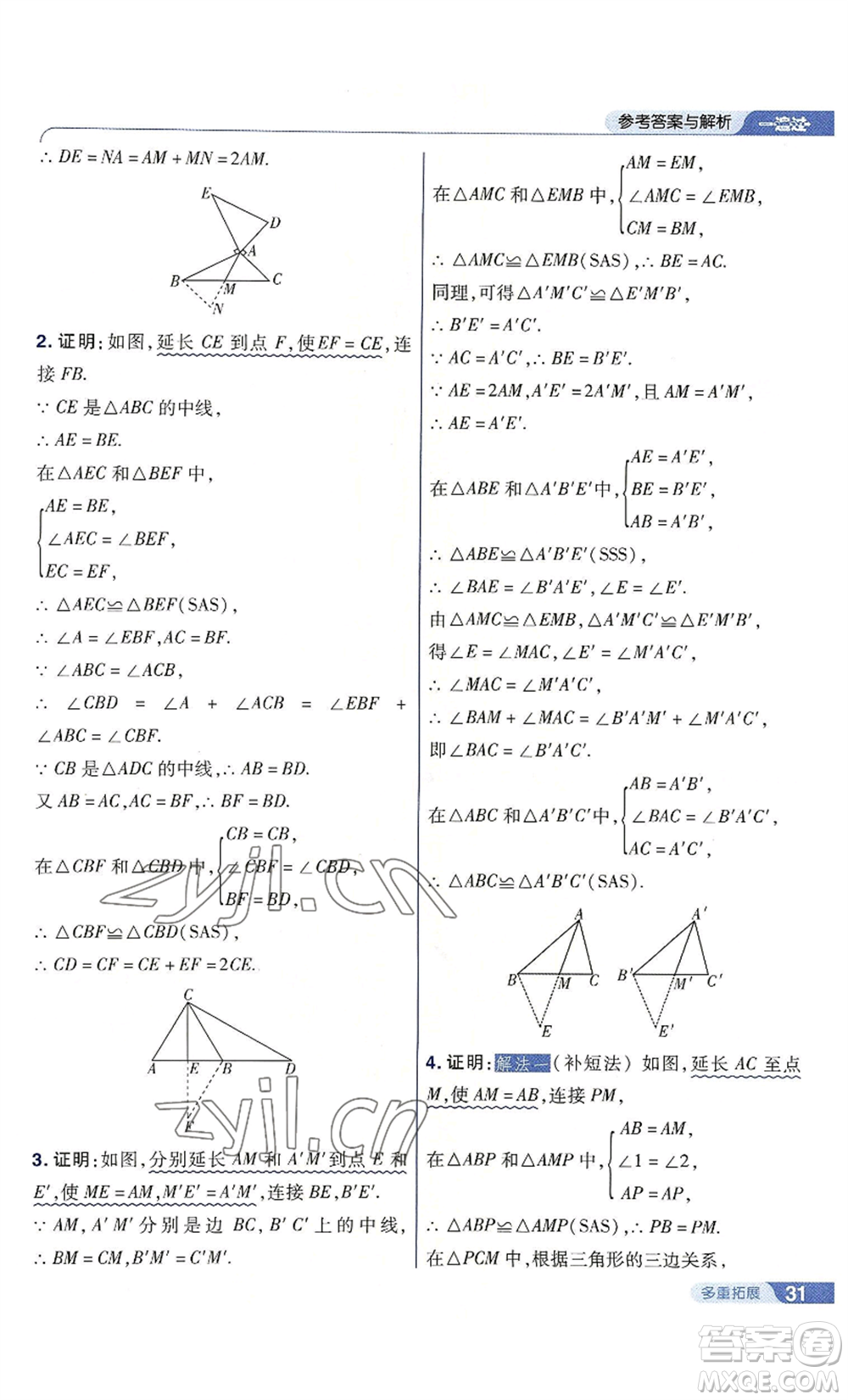 南京師范大學(xué)出版社2022秋季一遍過八年級上冊數(shù)學(xué)人教版參考答案