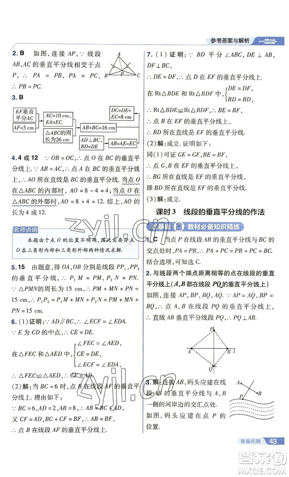 南京師范大學(xué)出版社2022秋季一遍過八年級上冊數(shù)學(xué)人教版參考答案