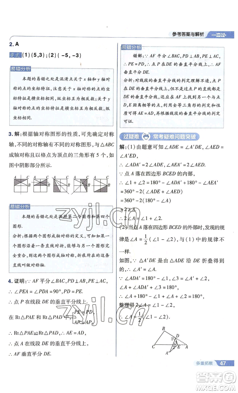 南京師范大學(xué)出版社2022秋季一遍過八年級上冊數(shù)學(xué)人教版參考答案