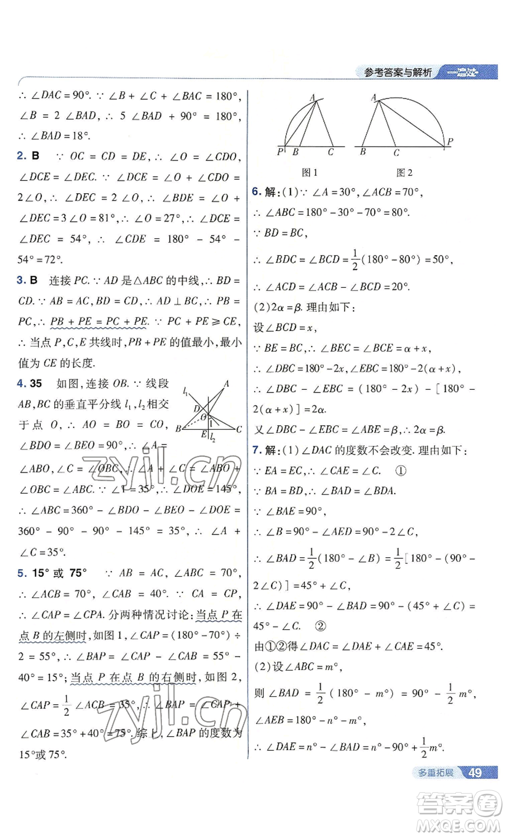 南京師范大學(xué)出版社2022秋季一遍過八年級上冊數(shù)學(xué)人教版參考答案