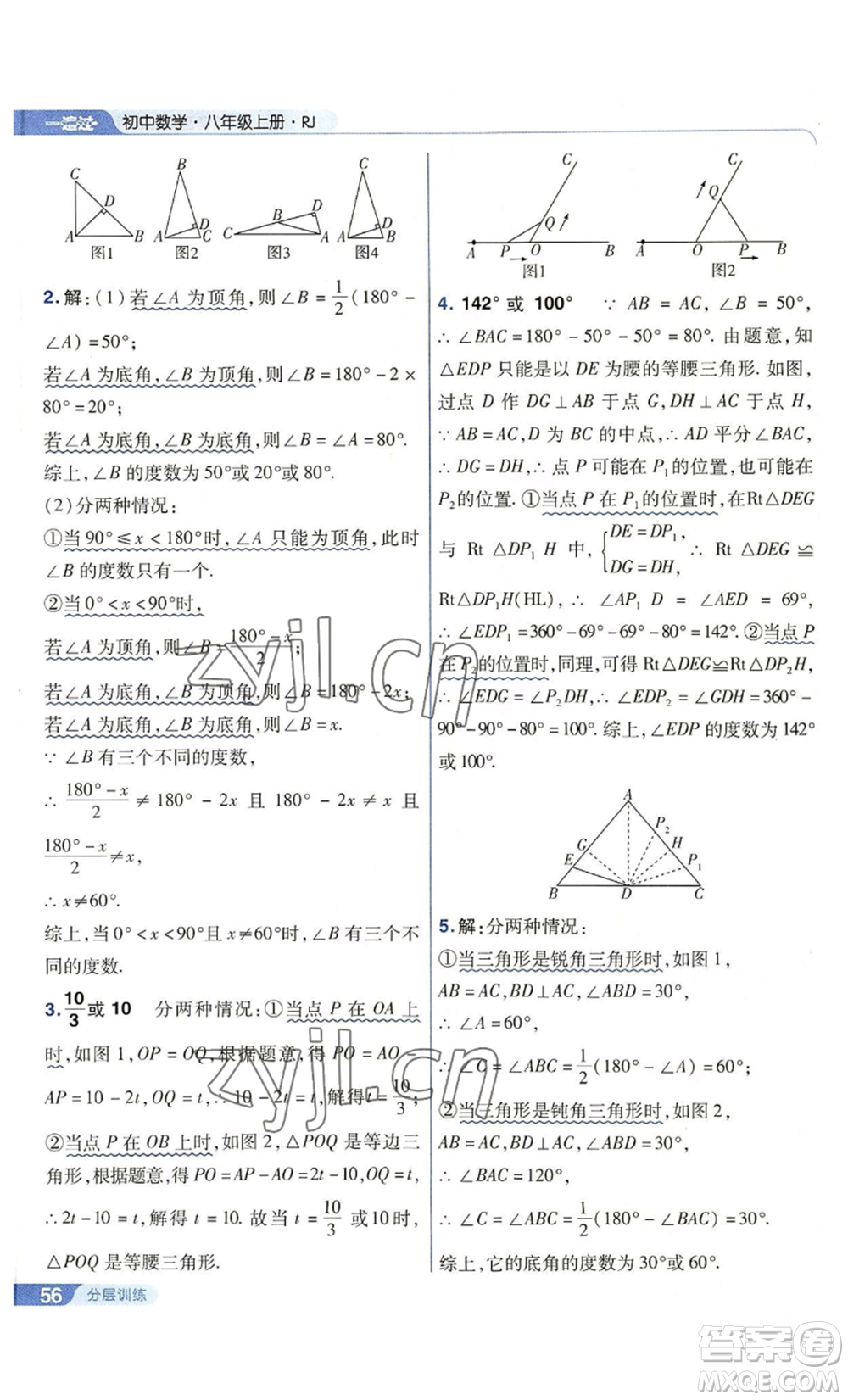 南京師范大學(xué)出版社2022秋季一遍過八年級上冊數(shù)學(xué)人教版參考答案