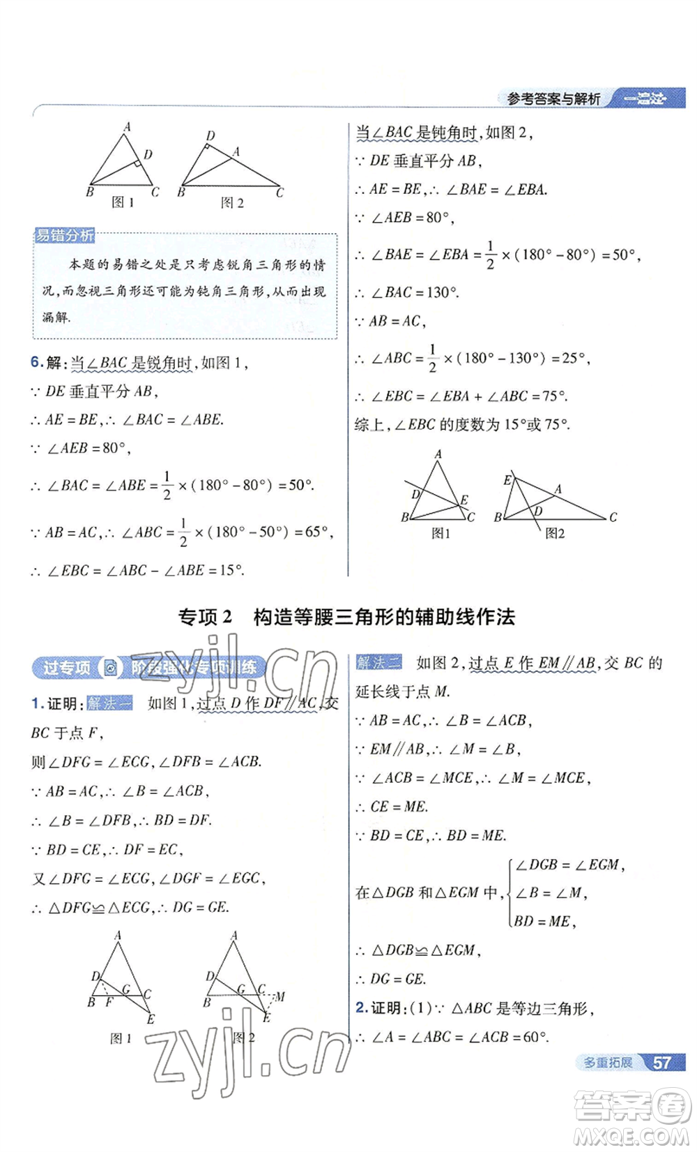 南京師范大學(xué)出版社2022秋季一遍過八年級上冊數(shù)學(xué)人教版參考答案