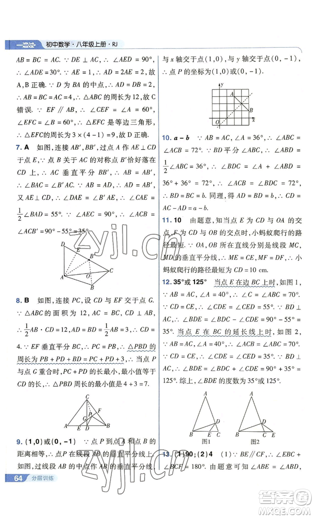 南京師范大學(xué)出版社2022秋季一遍過八年級上冊數(shù)學(xué)人教版參考答案