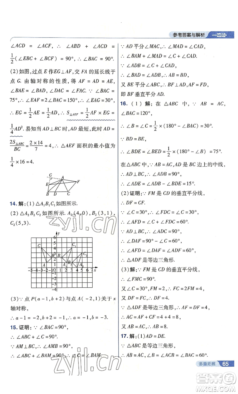 南京師范大學(xué)出版社2022秋季一遍過八年級上冊數(shù)學(xué)人教版參考答案