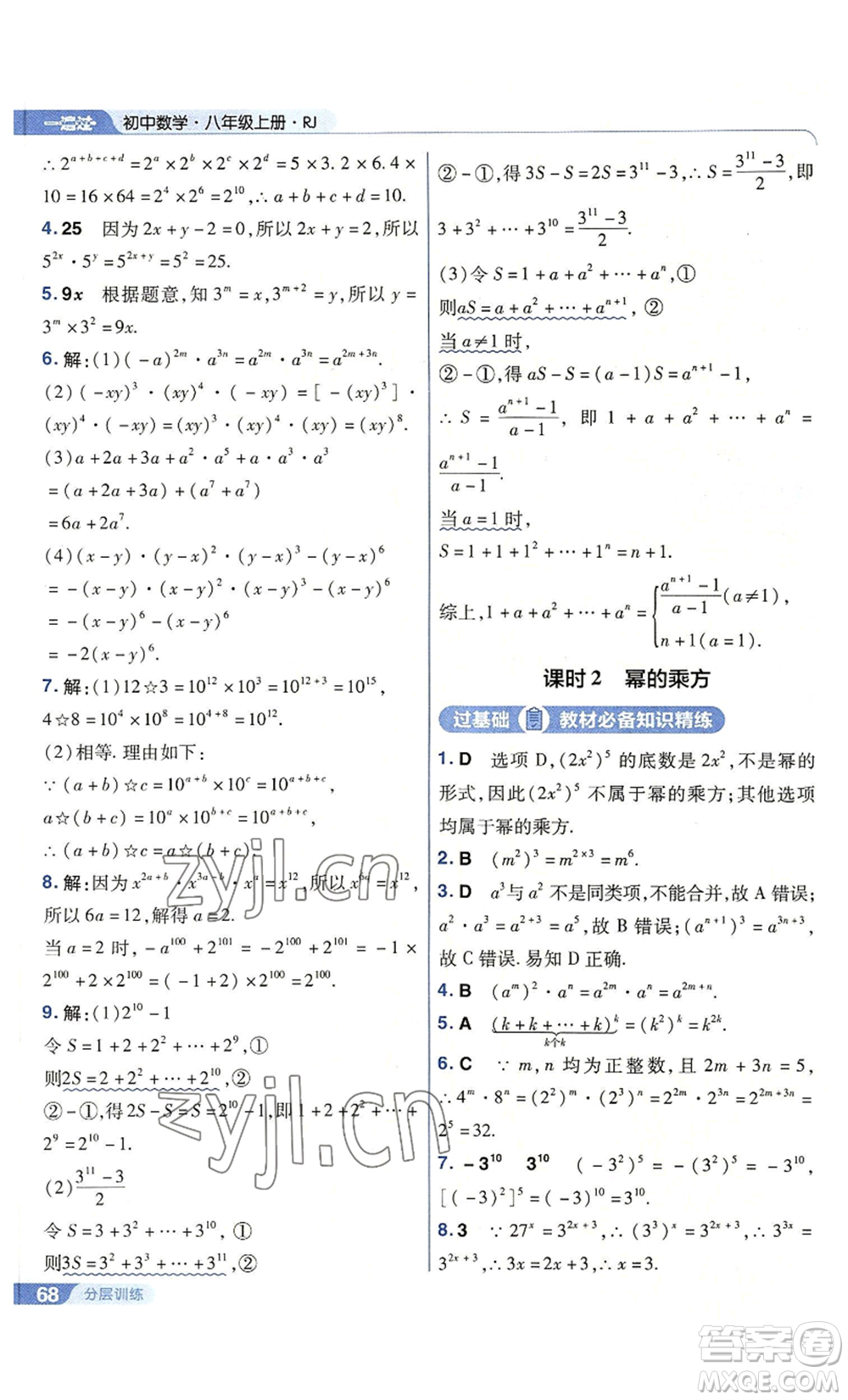 南京師范大學(xué)出版社2022秋季一遍過八年級上冊數(shù)學(xué)人教版參考答案