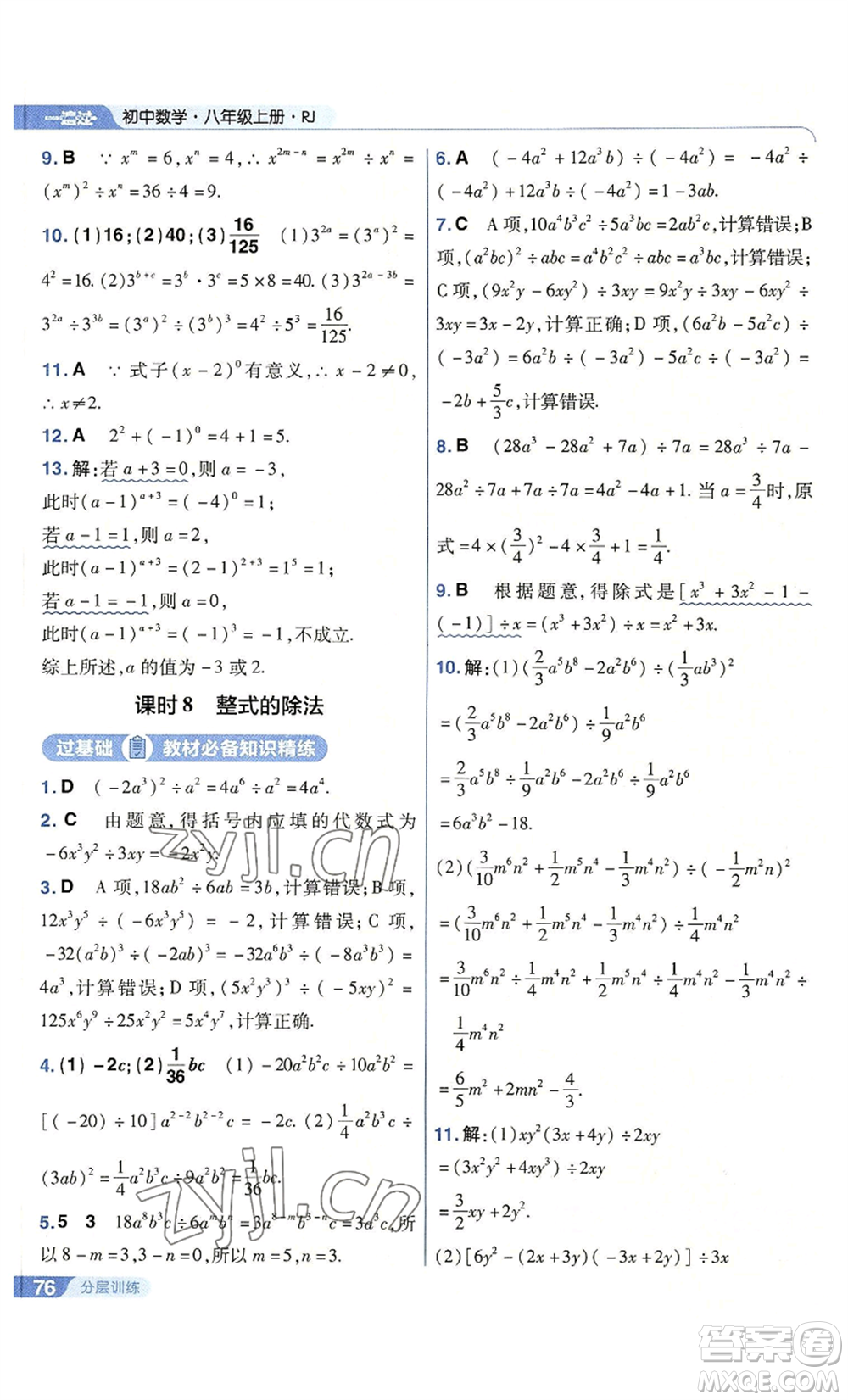 南京師范大學(xué)出版社2022秋季一遍過八年級上冊數(shù)學(xué)人教版參考答案